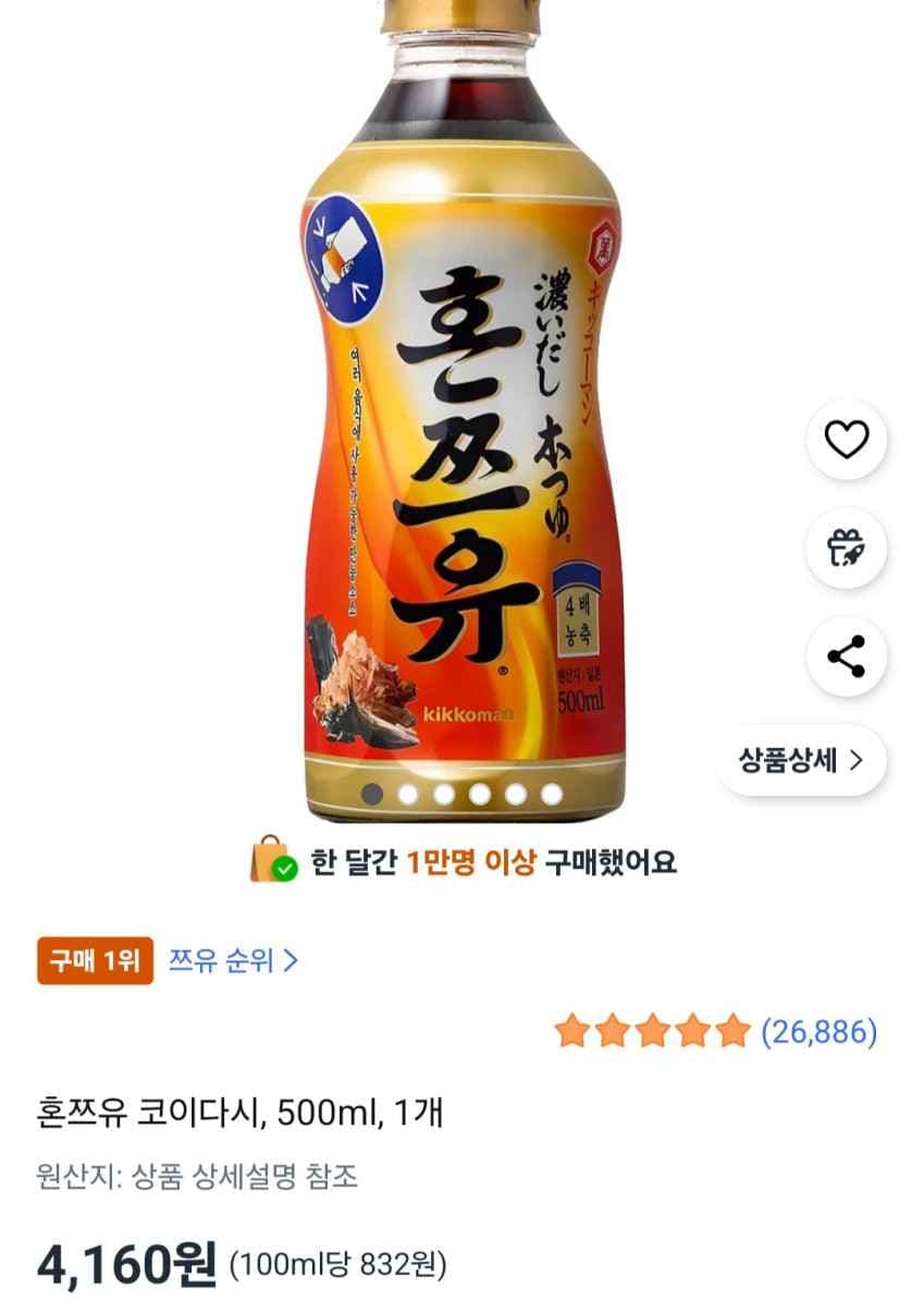 혼쯔유 코이다시, 500ml, 1개 4,160원