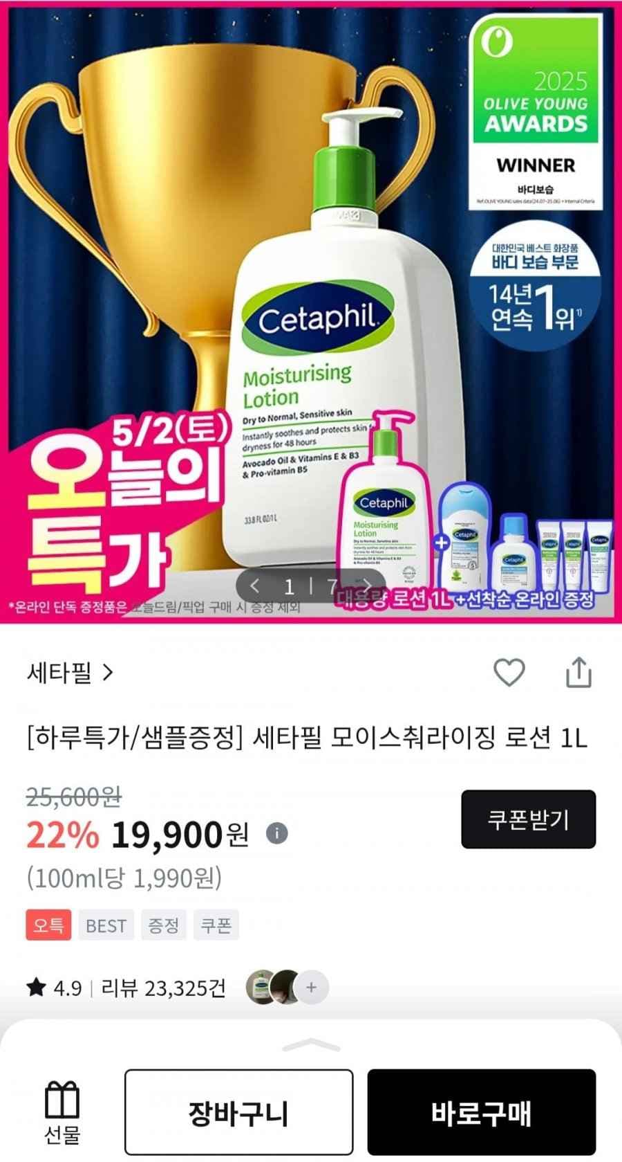 세타필 모이스춰라이징 로션 1L