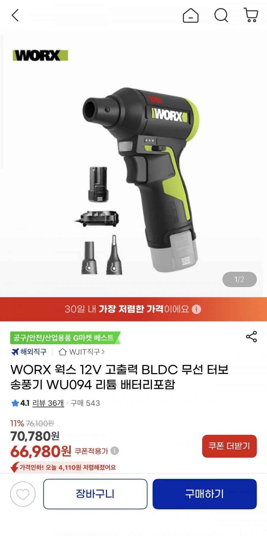 WORX 웍스 12V BLDC 무선 터보송풍기 배터리포함(66,980원/무료)