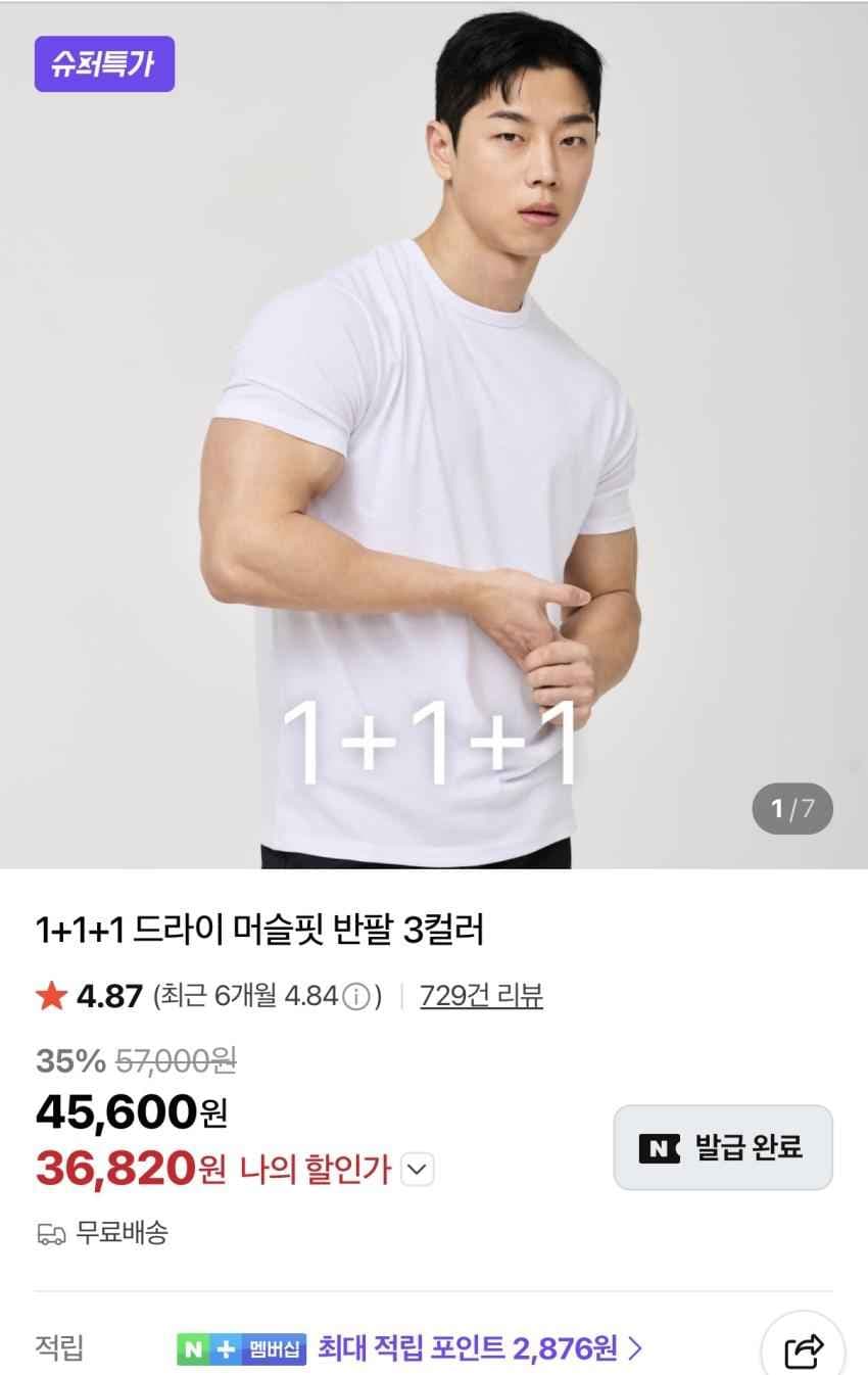 허그본 드라이 머슬핏 반팔 1+1+1