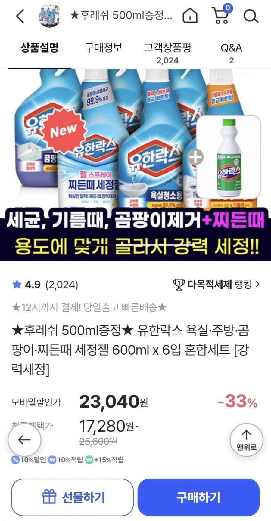 유한락스 욕실주방곰팡이찌든때 세정젤 600ml x 6입 (17,280/무배)