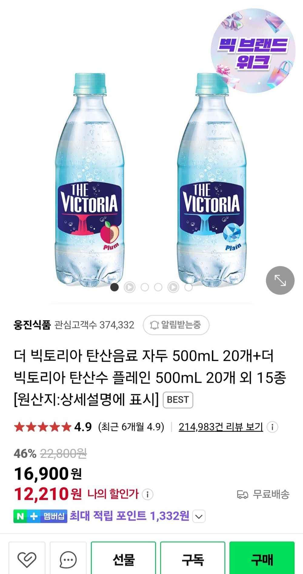 웅진 빅토리아탄산수 500ml 40페트 (12,210원/무료)