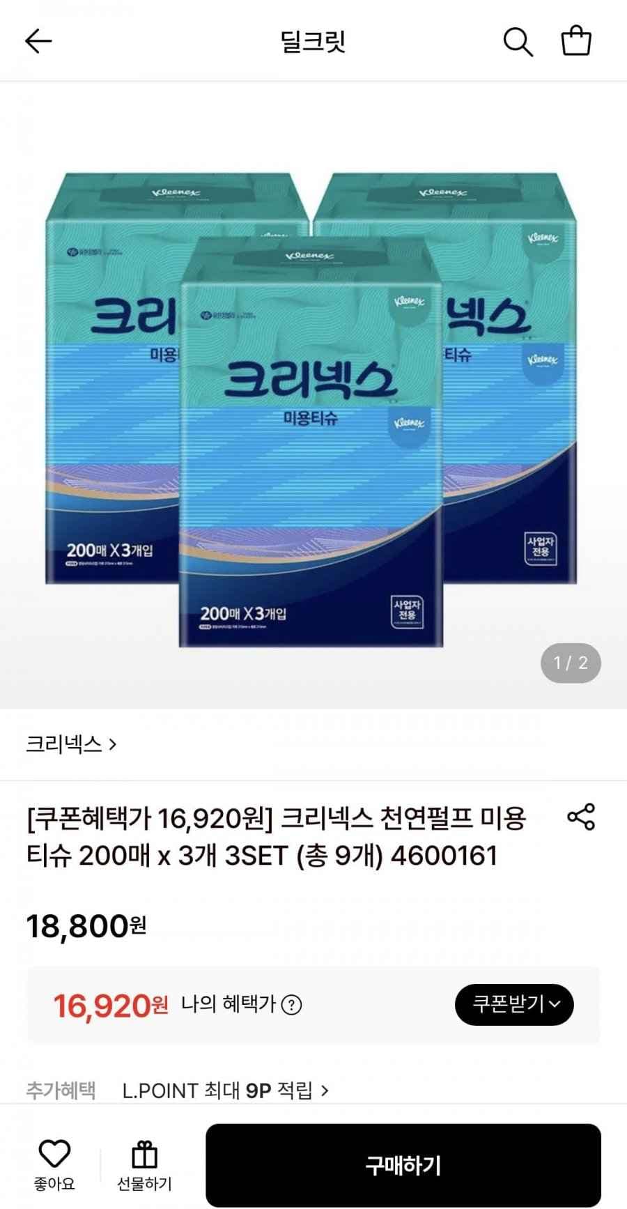 천연펄프 미용티슈 200매 x 3개 3SET (총 9개)