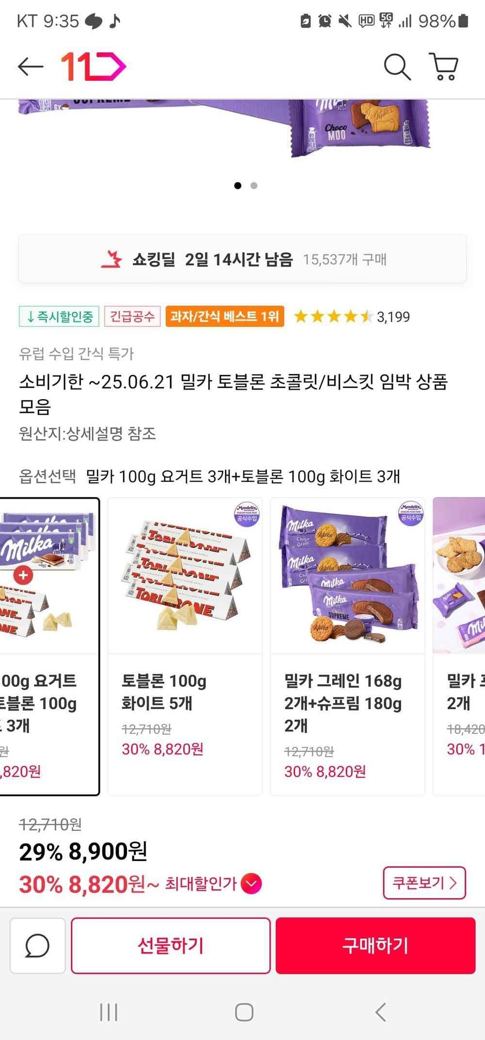 밀카 토블론 초콜릿/비스킷 임박 상품 (8,820원/무료)