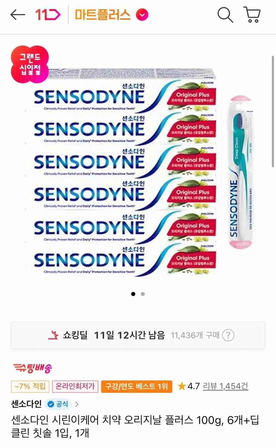 센소다인 시린이케어 치약 오리지널플러스 100g 6개+칫솔1개