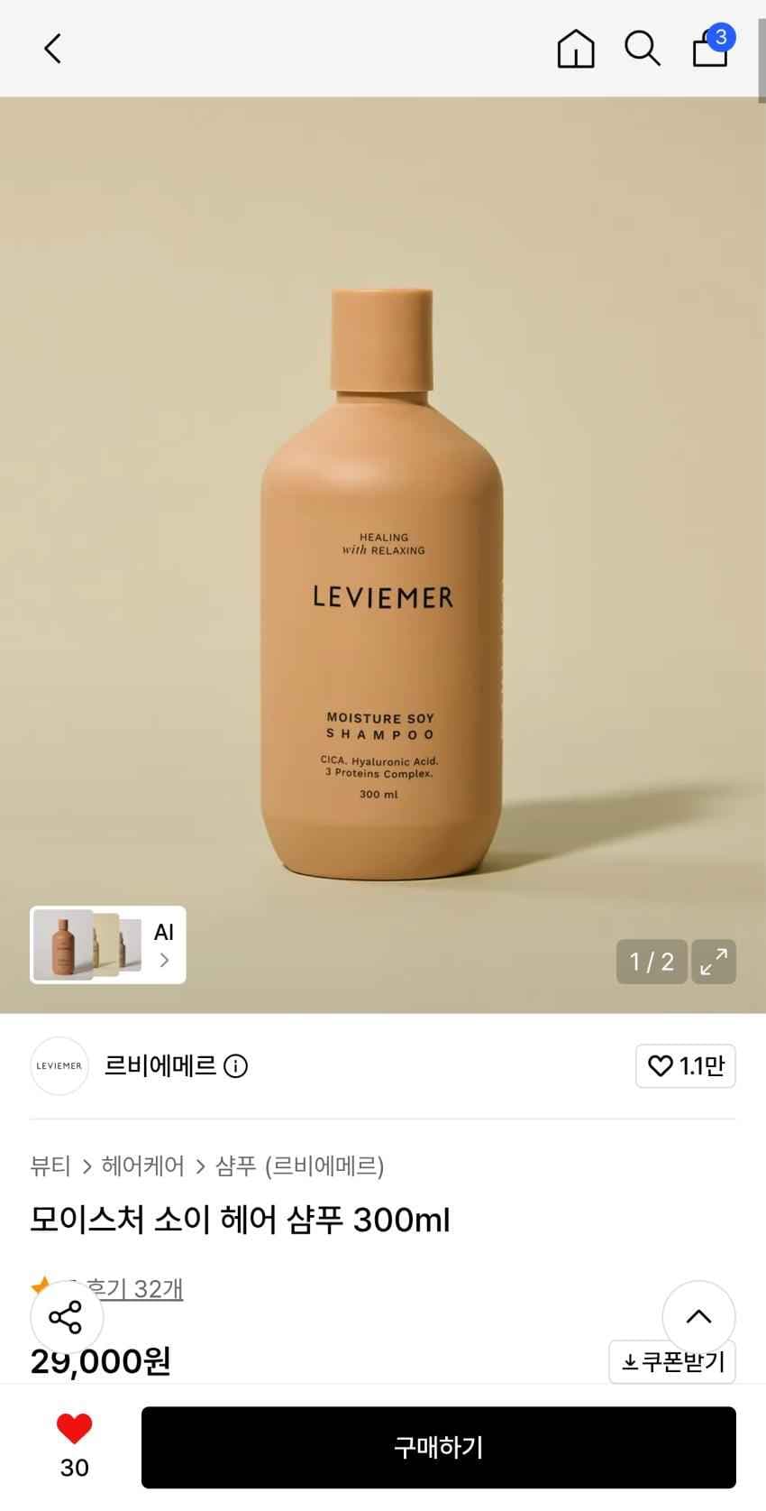 르비에메르 모이스처 소이 헤어 샴푸 300ml 1.9만원대