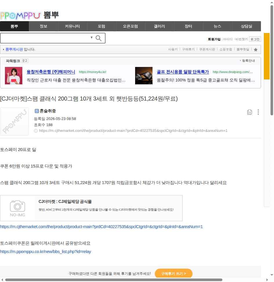 스팸 클래식 200그램 10개 3세트 외 햇반등등