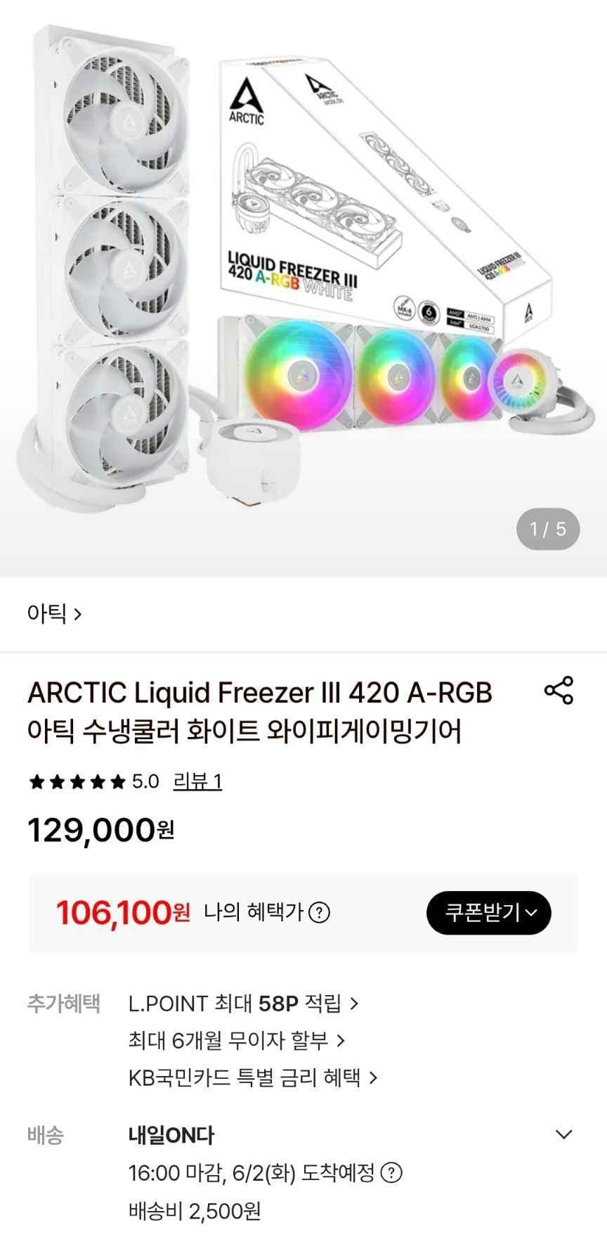 ARCTIC Liquid Freezer III 420 A-RGB 아틱 수냉쿨러 화이트 빅첩용