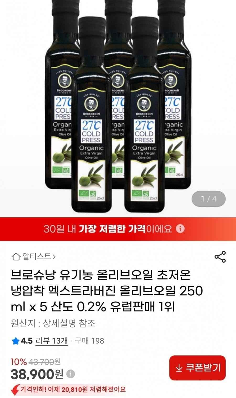 브로슈낭 유기농 엑스트라버진 올리브오일 250ml x5 (38,900원/무배)