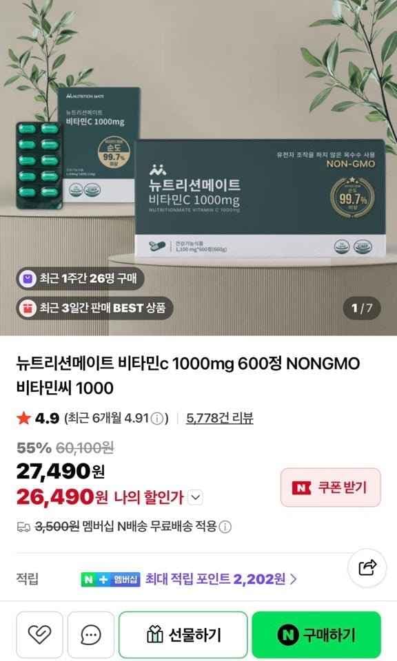 뉴트리션메이트 비타민c 1000mg 100정