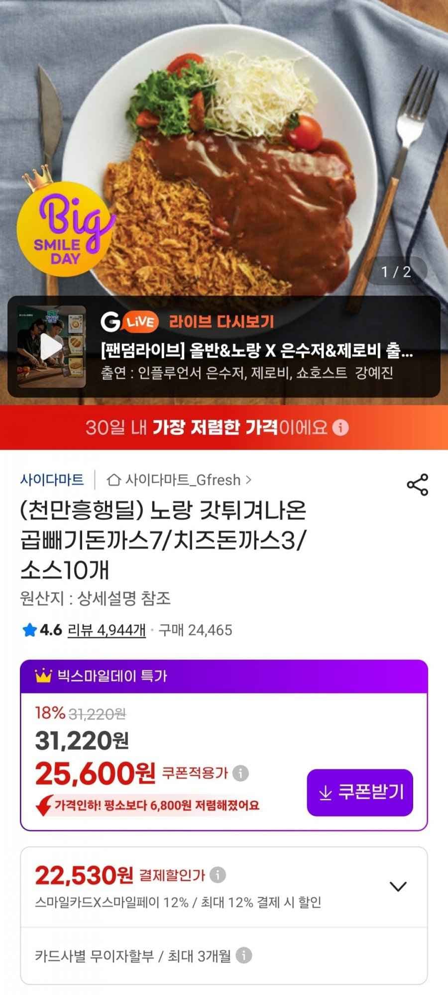 노랑 갓튀겨나온 곱빼기돈까스7/치즈돈까스3/소스10개 (22,530원/무료)