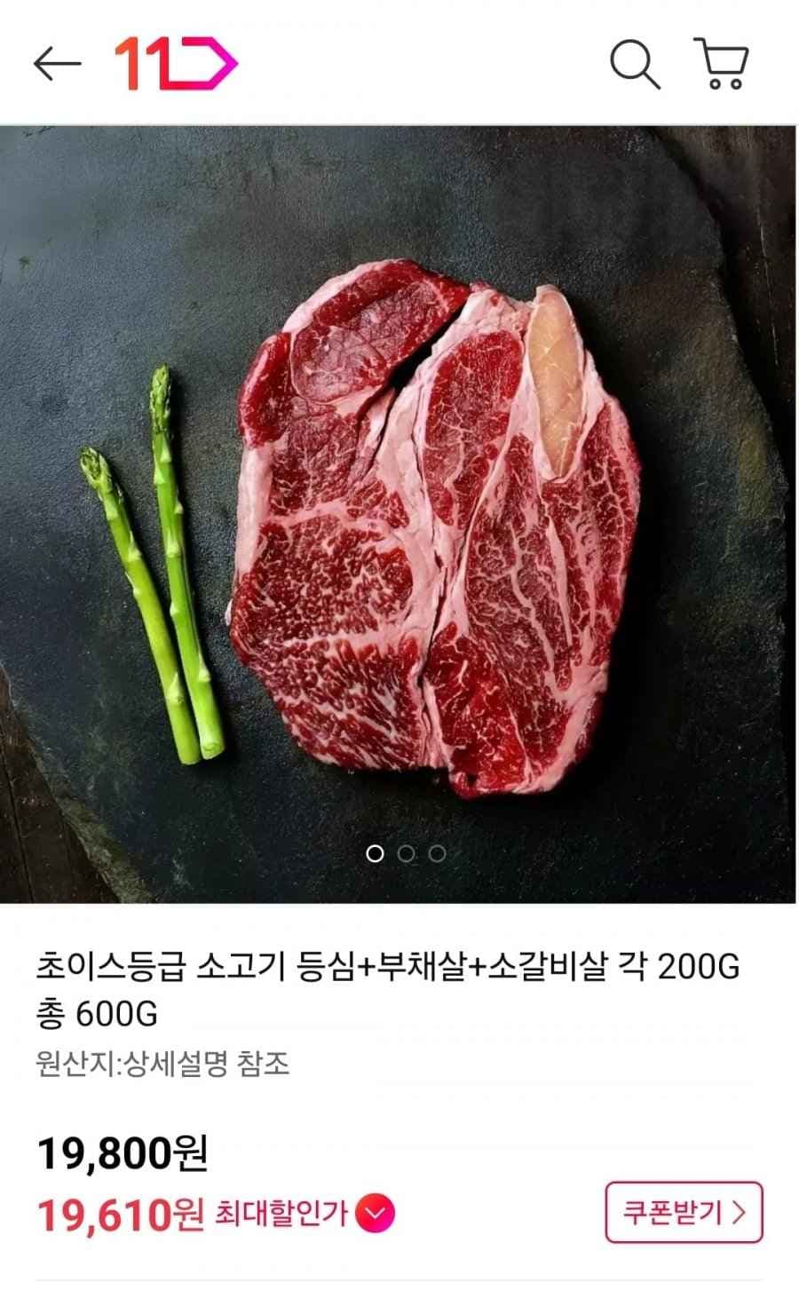 초이스등급 소고기 등심+부채살+소갈비살 각 200g (19,800원/무료)