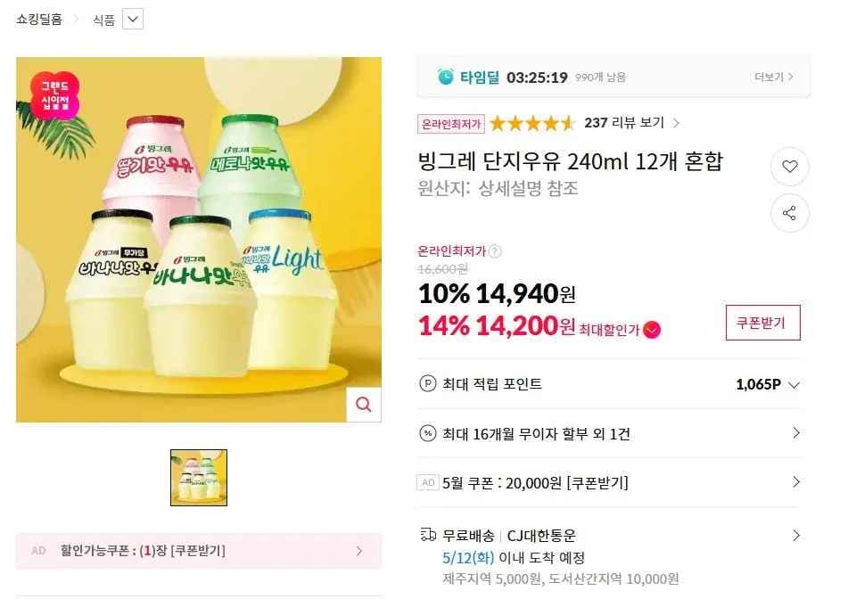빙그레 단지우유 240ml 12개 혼합 (14,940원) (무료)