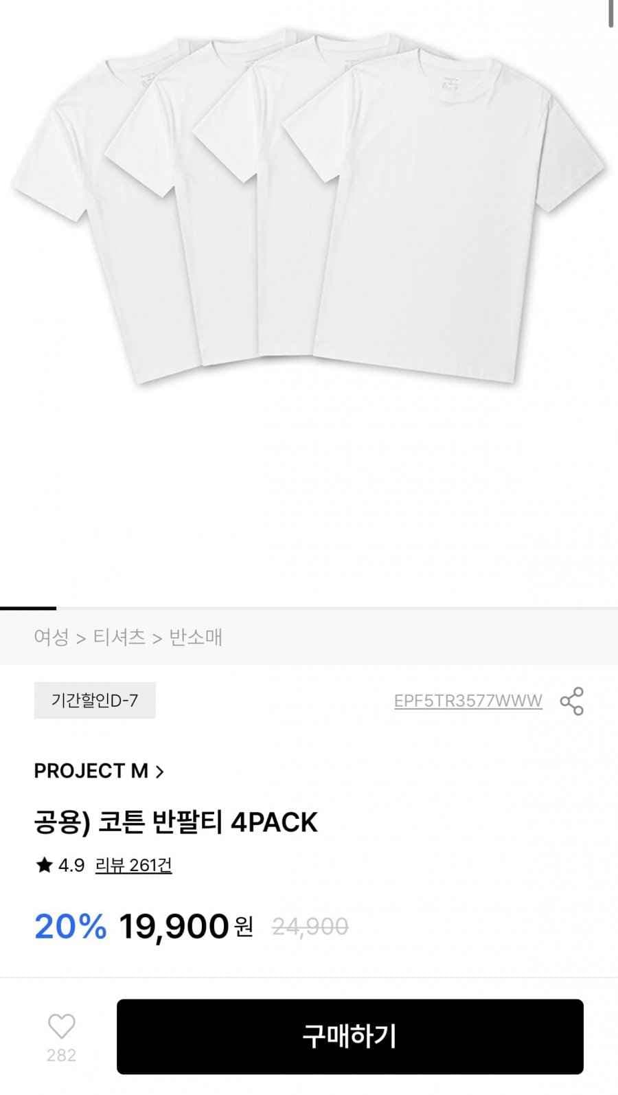 프로젝트엠 코튼 반팔티 4PACK (19,900원/39,900원이상무료)