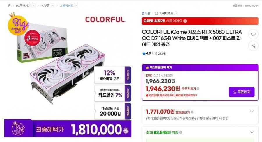 (끌올) COLORFUL iGame 지포스 RTX 5080 ULTRA OC D7 16GB White 피씨디렉트 + 007 퍼스트 라이트 게임 증정 (1,946,230원/무배)