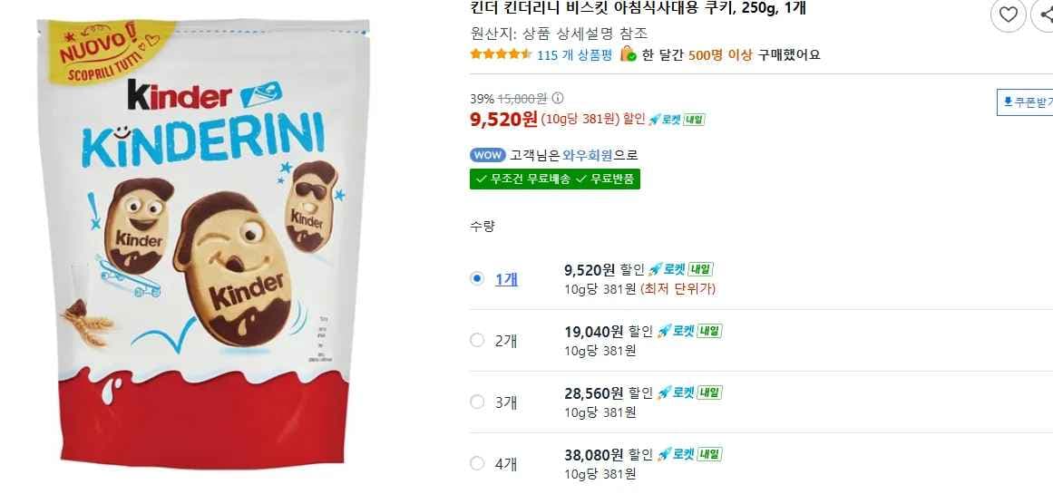 킨더 킨더리니 비스킷, 250g, 1개 (9,520원/무료)