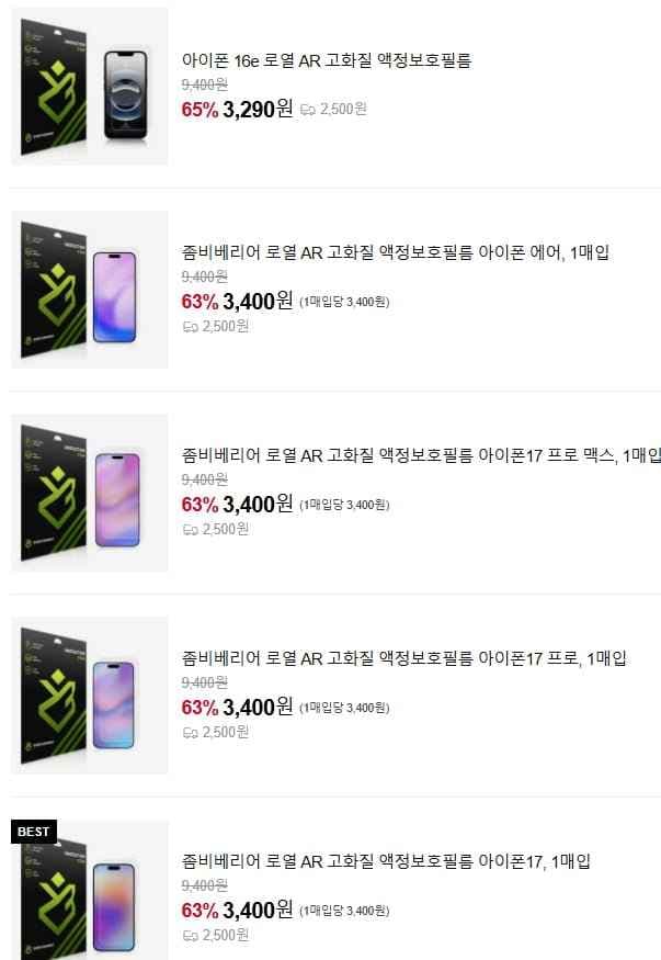 좀비베리어 로열 AR 필름 (다양한 기종)