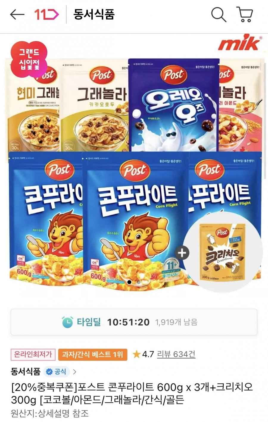 콘푸라이트 600g 3개+크리치오 300g
