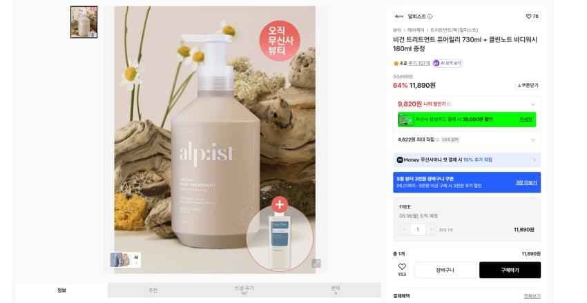 두피 케어용 애경 알피스트 비건 트리트먼트 퓨어릴리 730ml + 클린노트 바디워시 180ml 증정