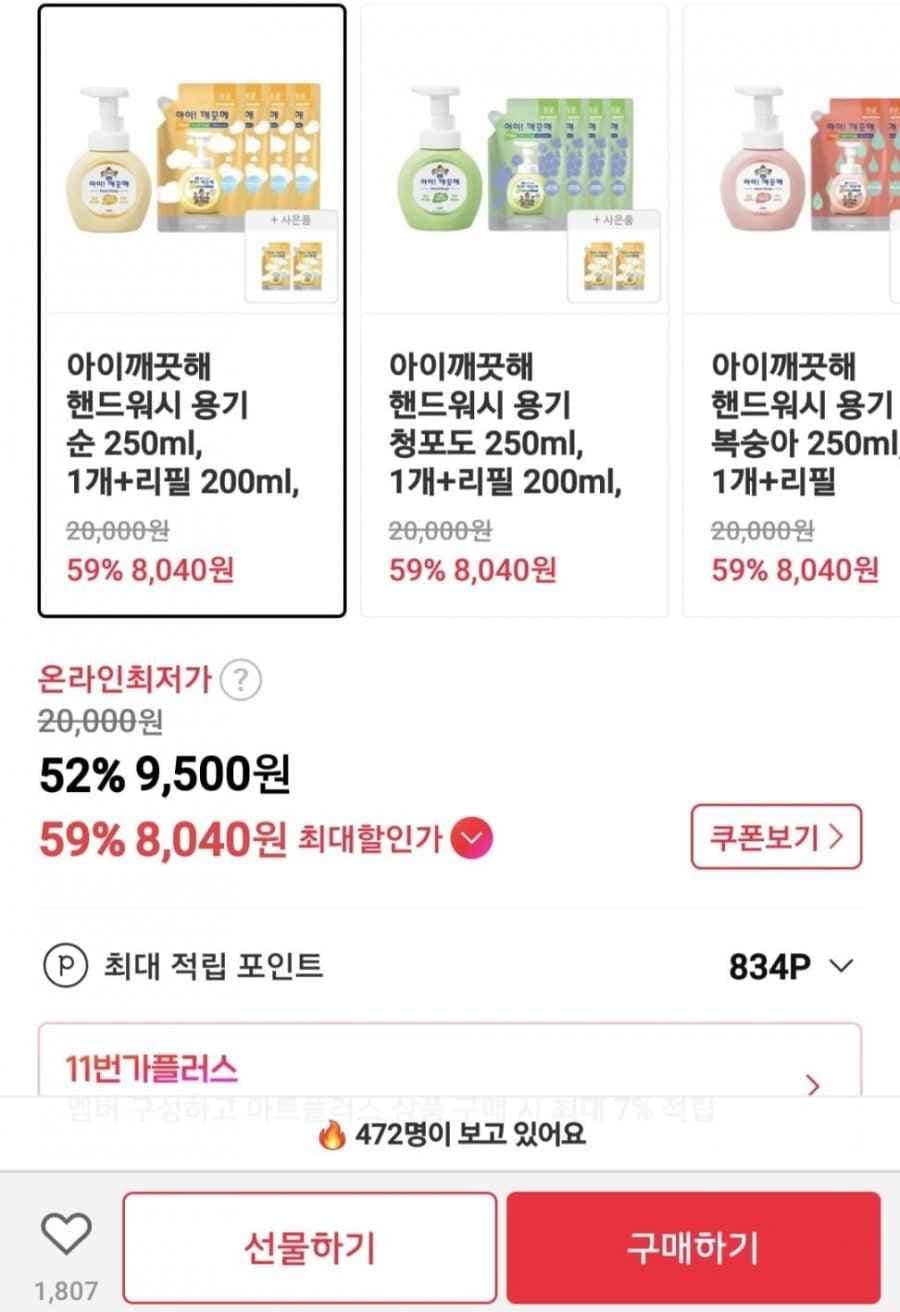 아이깨끗해 핸드워시 용기 순 250ml, 1개+리필 200ml 4개+증정 (8,040원/무료)