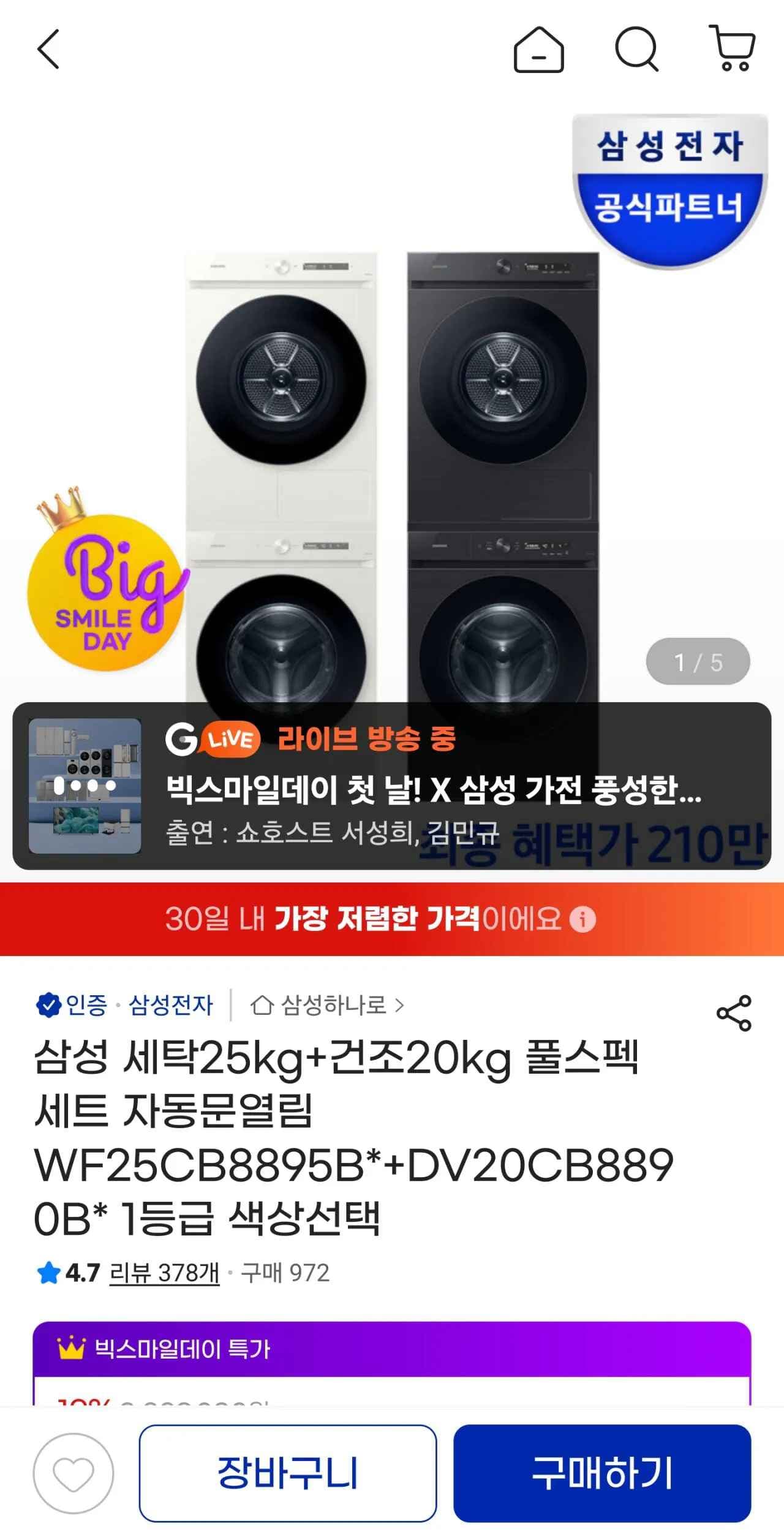 삼성 세탁25kg+건조20kg 풀스펙 세탁기건조기세트 자동문열림+세제자동투입 (2,128,490원) (무료)