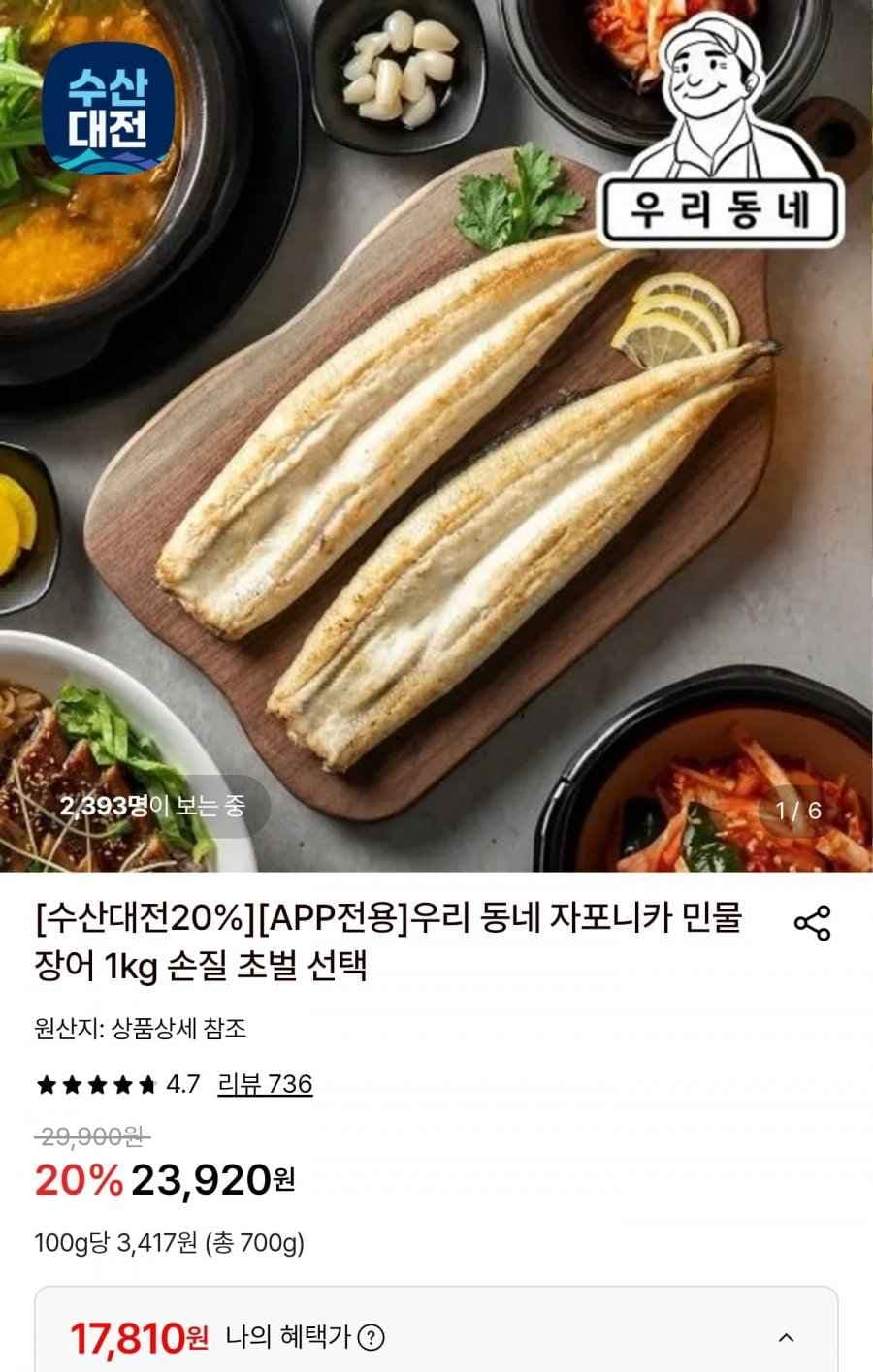 국내산 자포니카 민물장어 1kg 손질후 700g이상