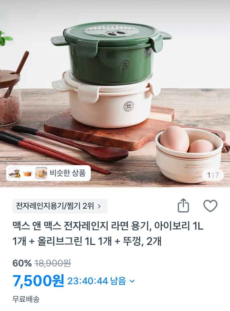 맥스 앤 맥스 전자레인지 라면 용기 2개 7500원