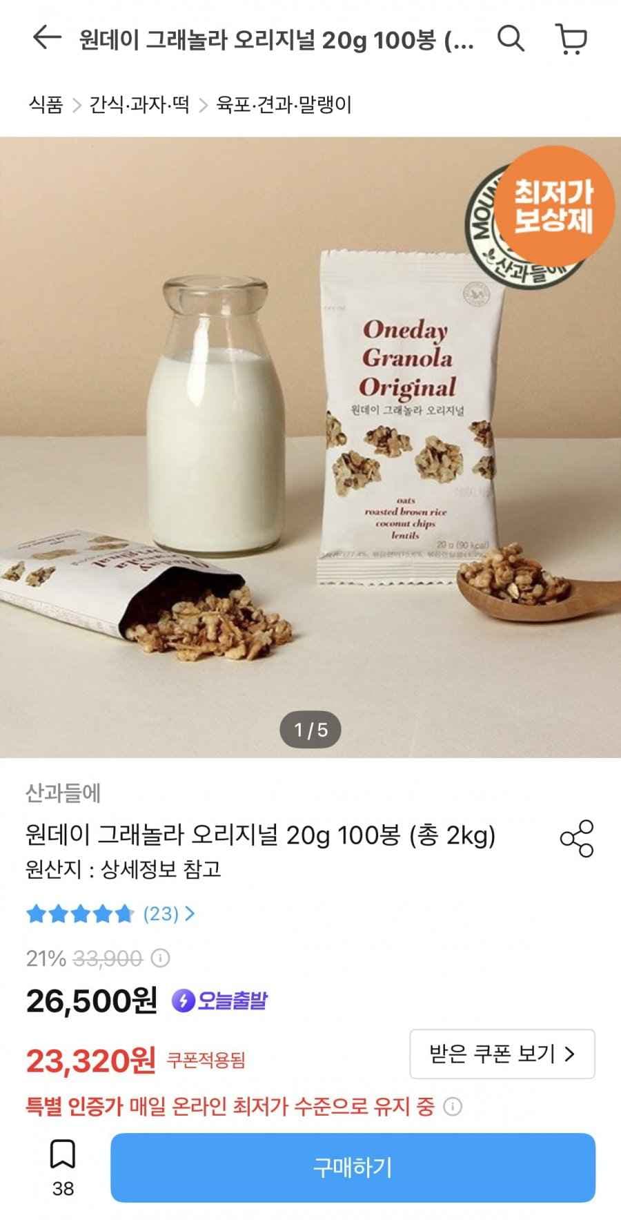 산과들에 원데이 그래놀라 오리지널 20g 100봉
