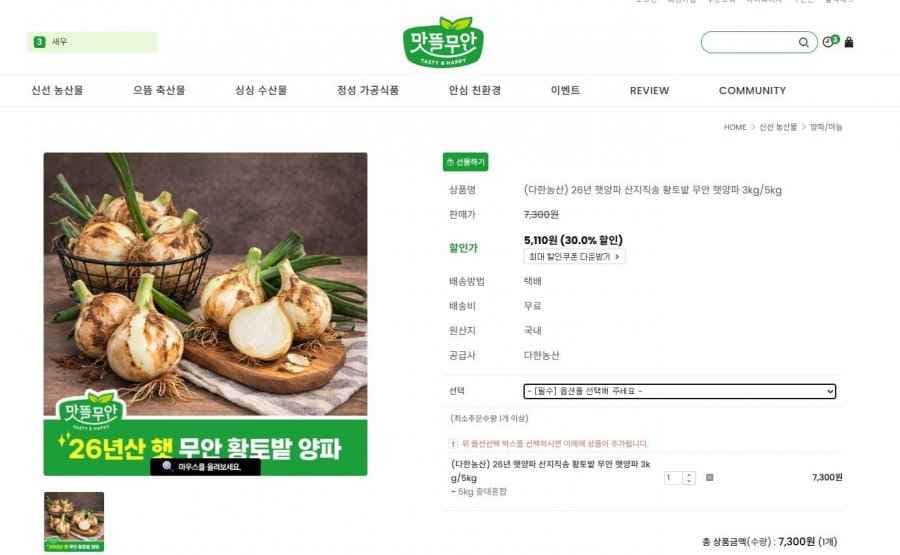 26년 햇양파 산지직송 황토밭 무안 햇양파 5kg