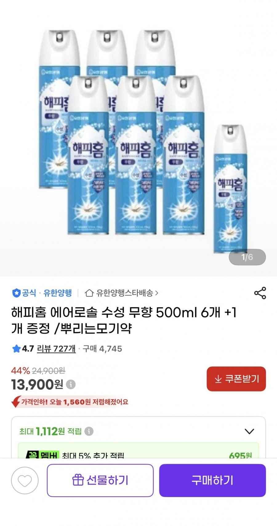 해피홈 에어로솔 수성 무향 500ml 6개 +1개 증정 /뿌리는모기약