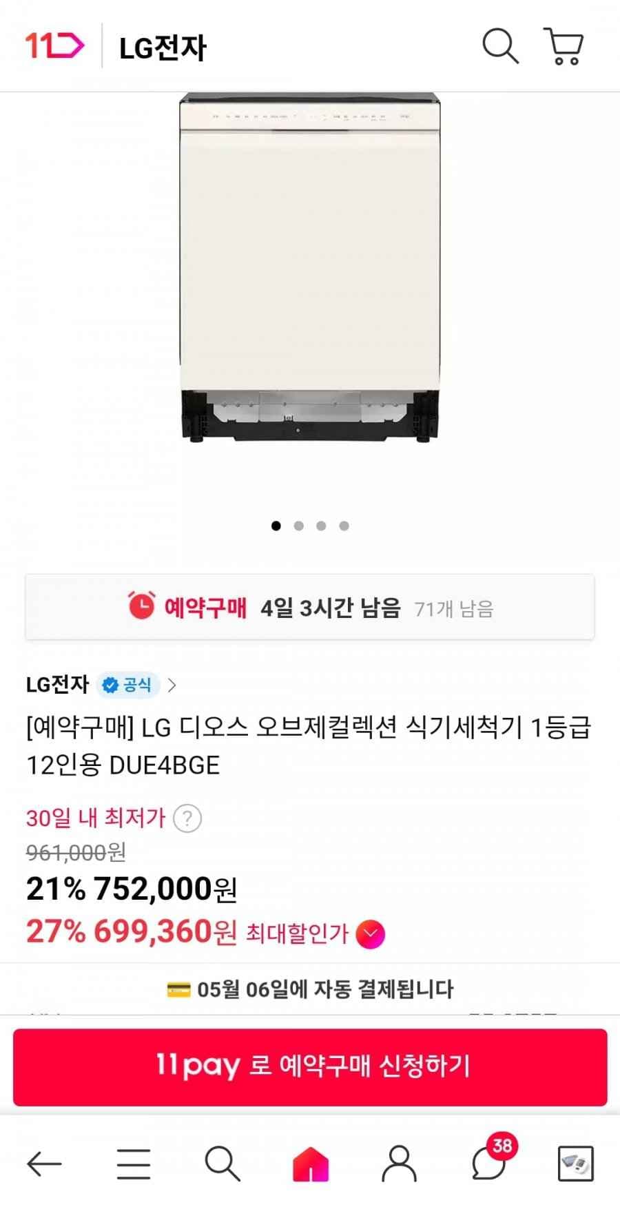 LG 디오스 오브제컬렉션 식기세척기 1등급 12인용 DUE4BGE (699,360원/무료)