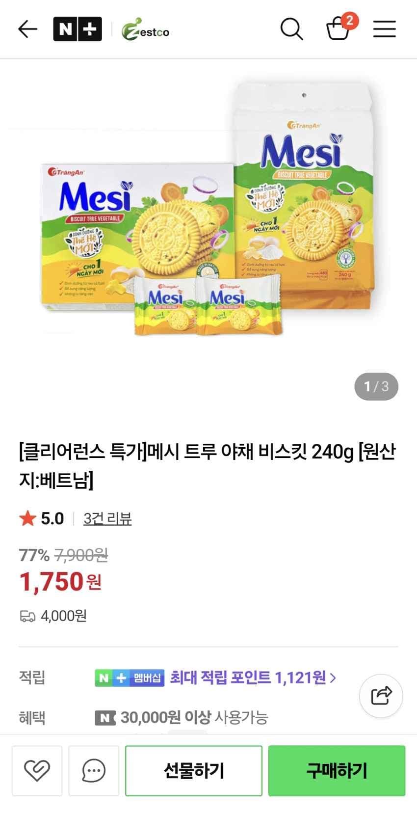 네이버/무배) 야채크래커 240g 1,750원