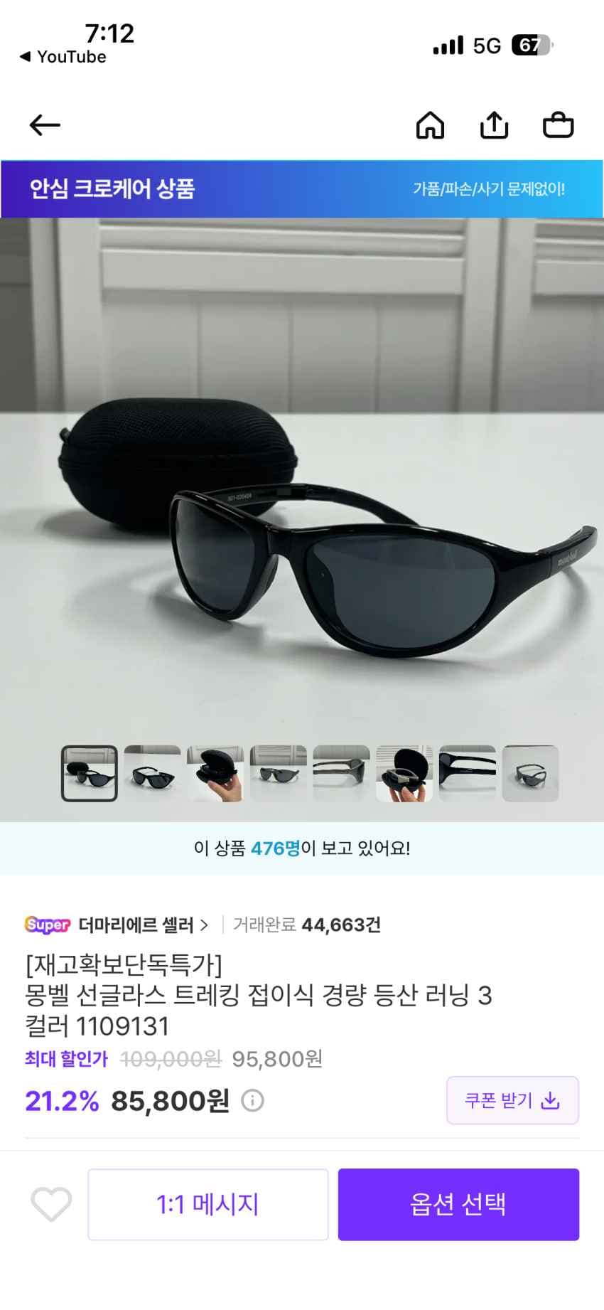 몽벨 트레킹 선글라스 무배 85,800원