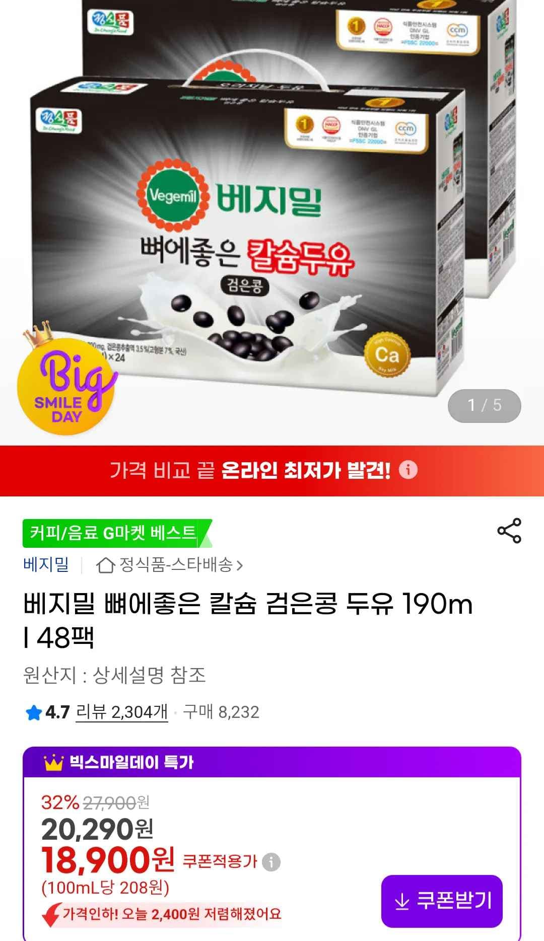 베지밀 뼈에좋은 칼슘 검은콩 두유 190ml 48팩 (18,900원/무료)