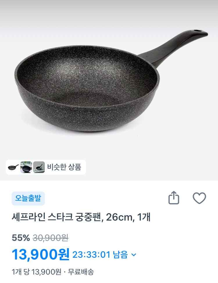 셰프라인 스타크 궁중팬 26cm 13900원
