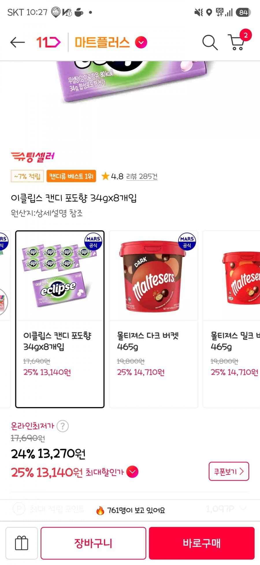 이클립스 캔디 포도향 34g 8개