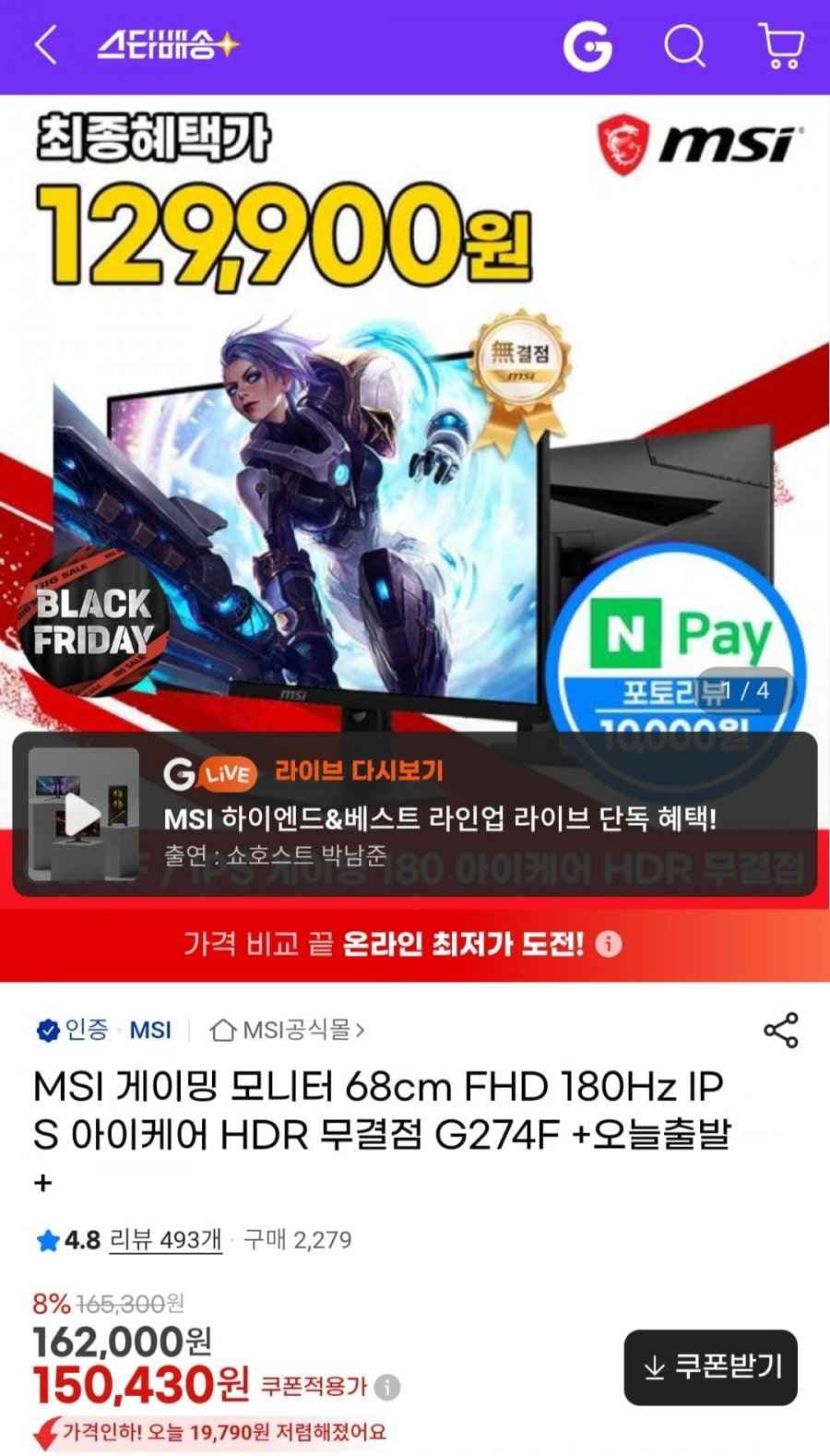 MSI 게이밍모니터 FHD IPS 180Hz 1ms 27인치 G274F (139,900원/무료)