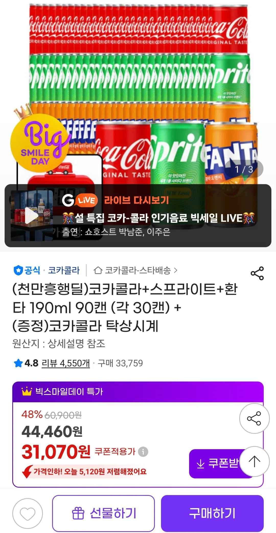 코카콜라+스프라이트+환타 190ml 90캔 (각 30캔) +(증정)코카콜라 탁상시계