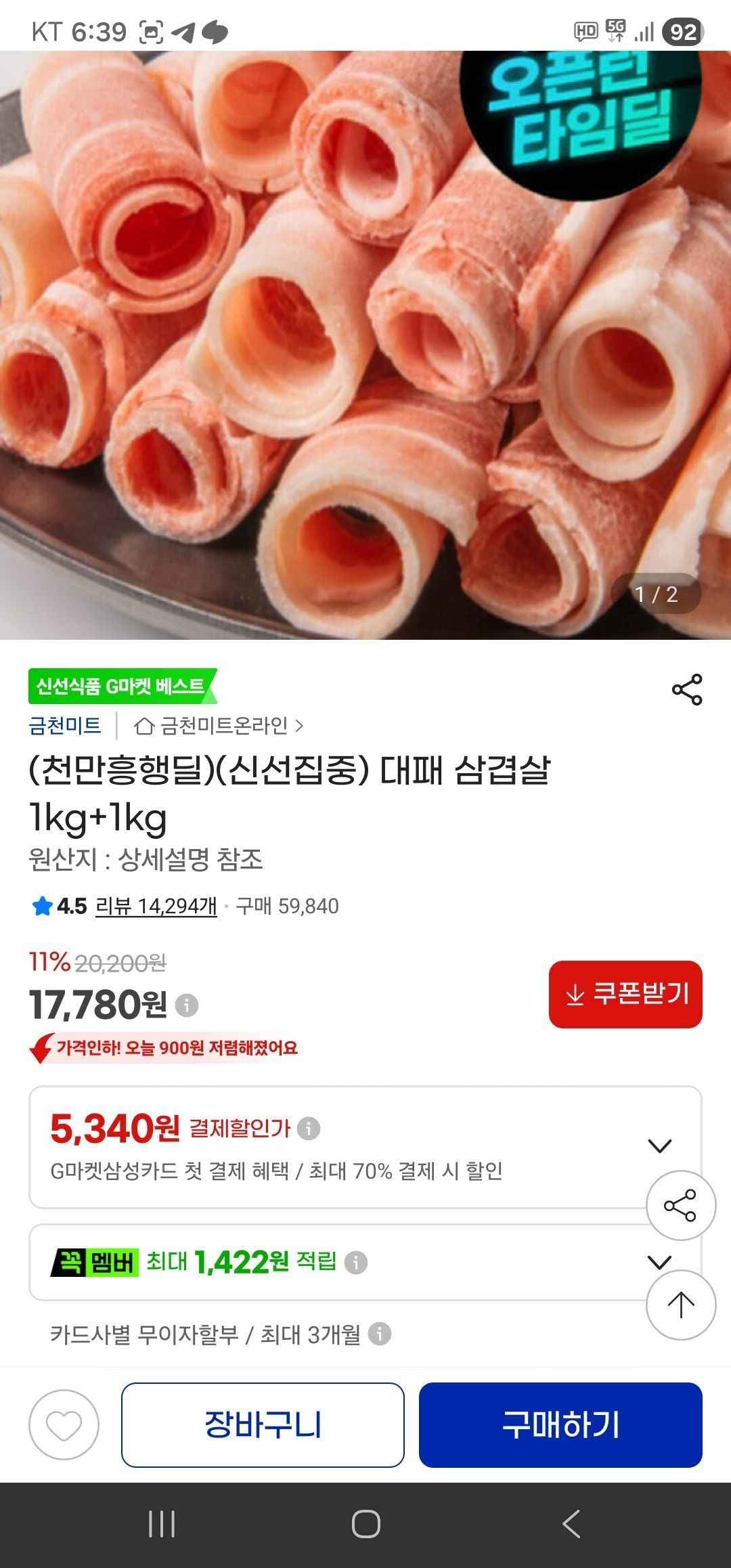네덜란드산 대패 삼겹살 1kg+1kg (17,780원/무료)