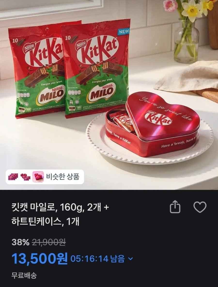 킷캣 마일로 160g 2개+하트틴케이스 1개 (13,500원/무료)