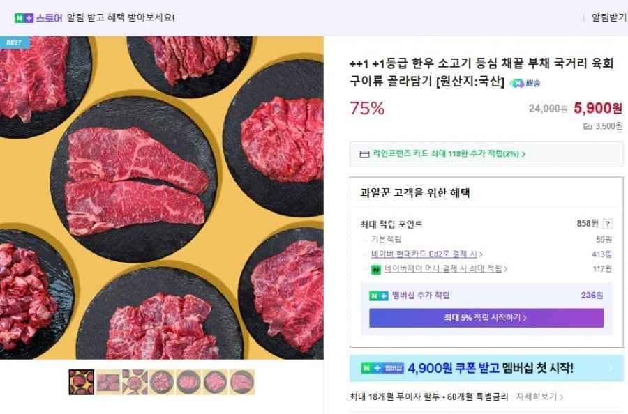 한우 1+ 국거리 200g (5,900/네맴 무료)