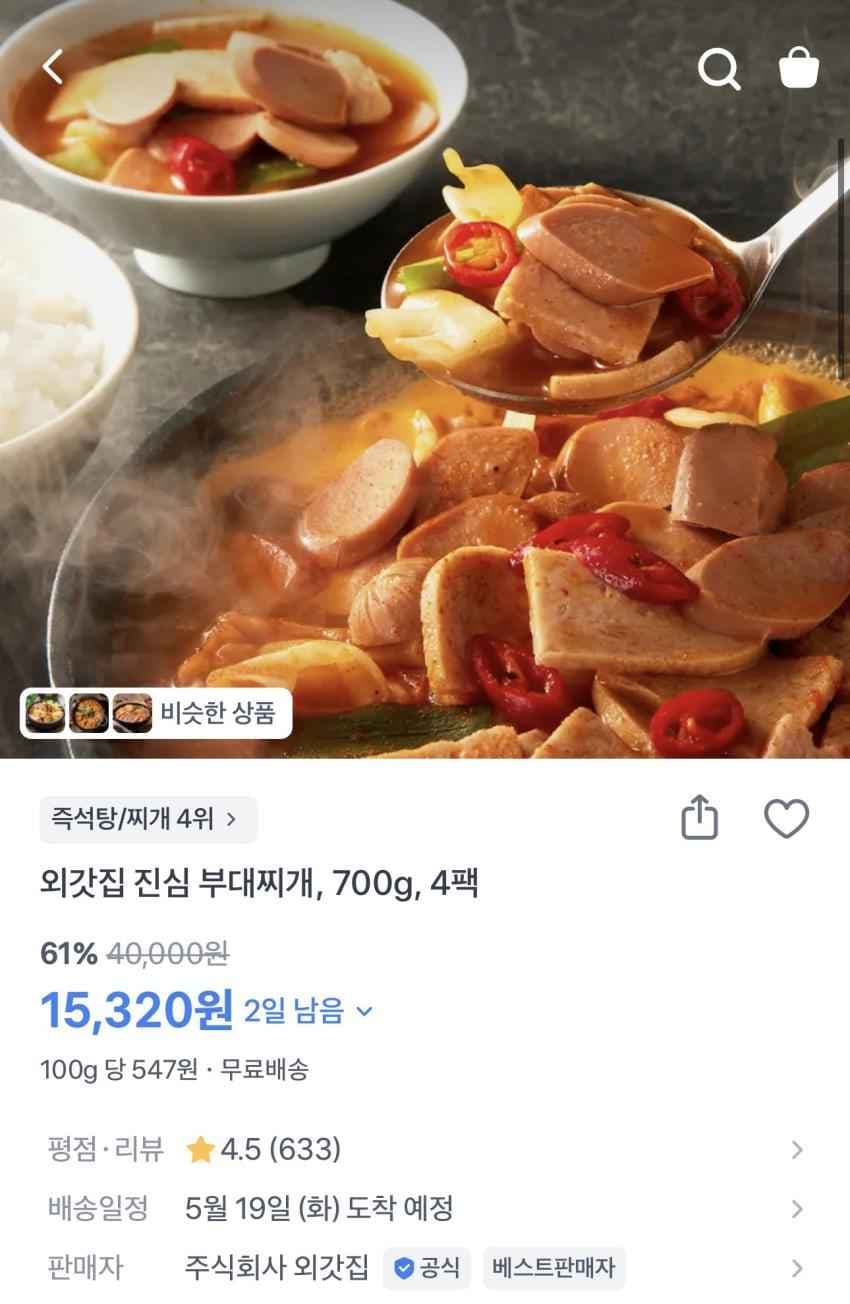 외갓집 진심 부대찌개 700g 4팩 15,320원