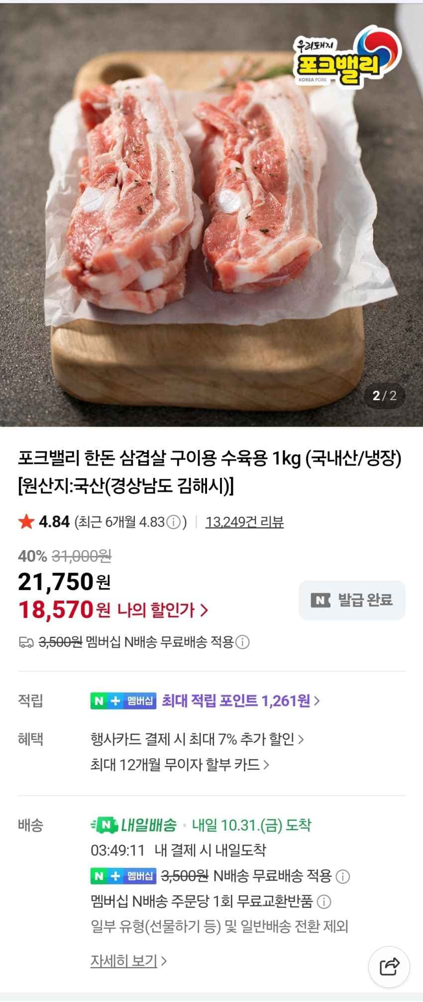 포크밸리 한돈 삼겹살1kg 18000원대
