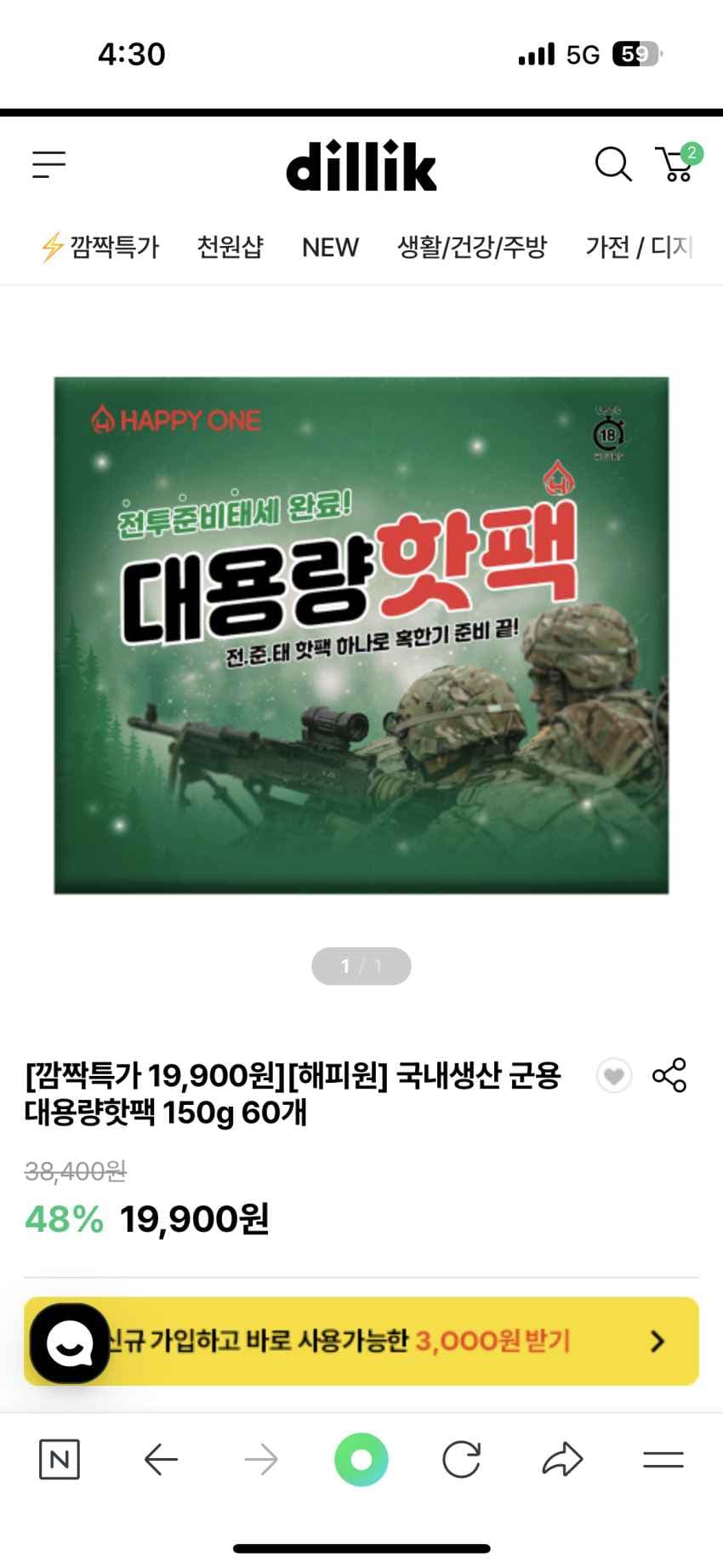 군용 대용량핫팩 150g 60개 19,900원