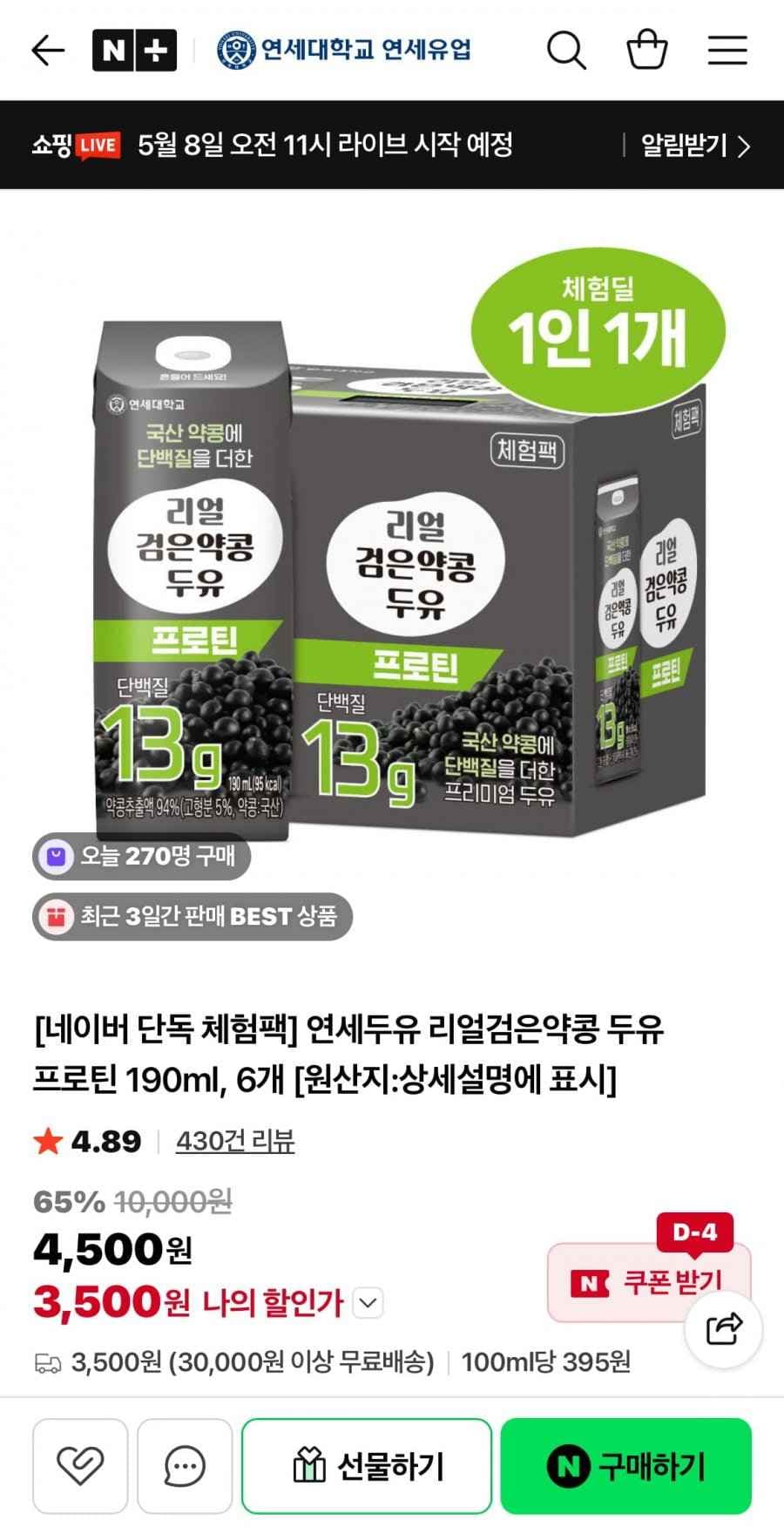 연세두유 리얼검은약콩 두유 프로틴 190ml 6개 (3,500원/유료)