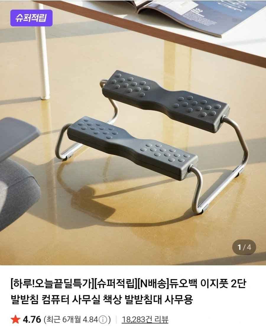 듀오백 이지풋 2단 컴퓨터 발받침대