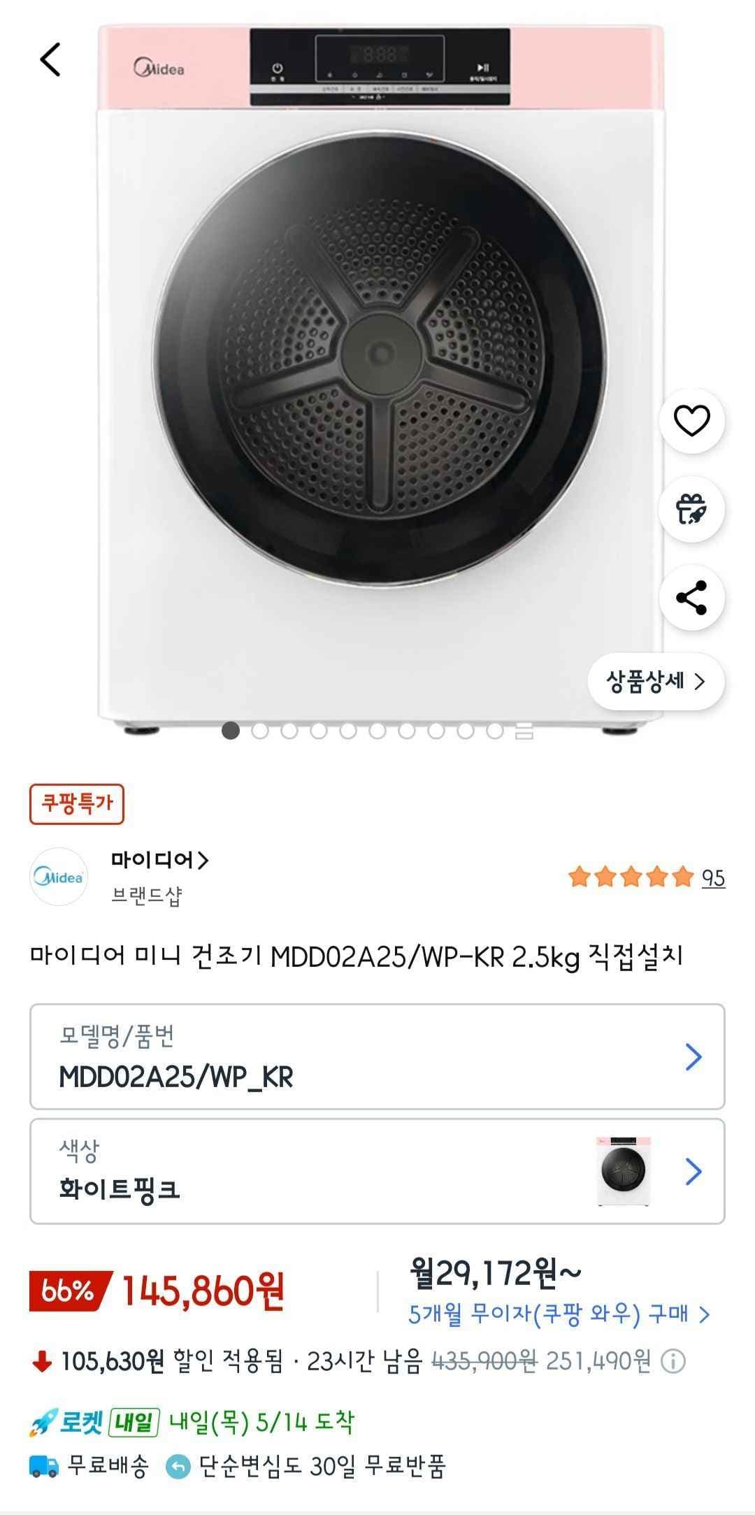 마이디어 미니 건조기 MDD02A25/WP-KR 2.5kg 직접설치 (145,860원/무료)