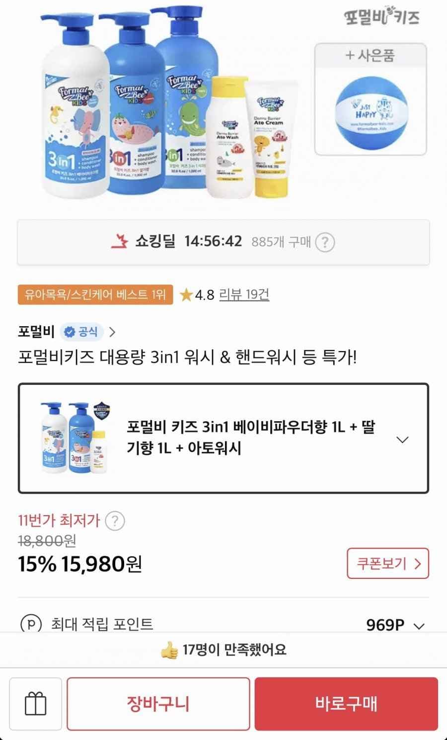 포멀비 키즈 3in1 워시 1L 2개+아토워시 300ml (15,980원/무료)