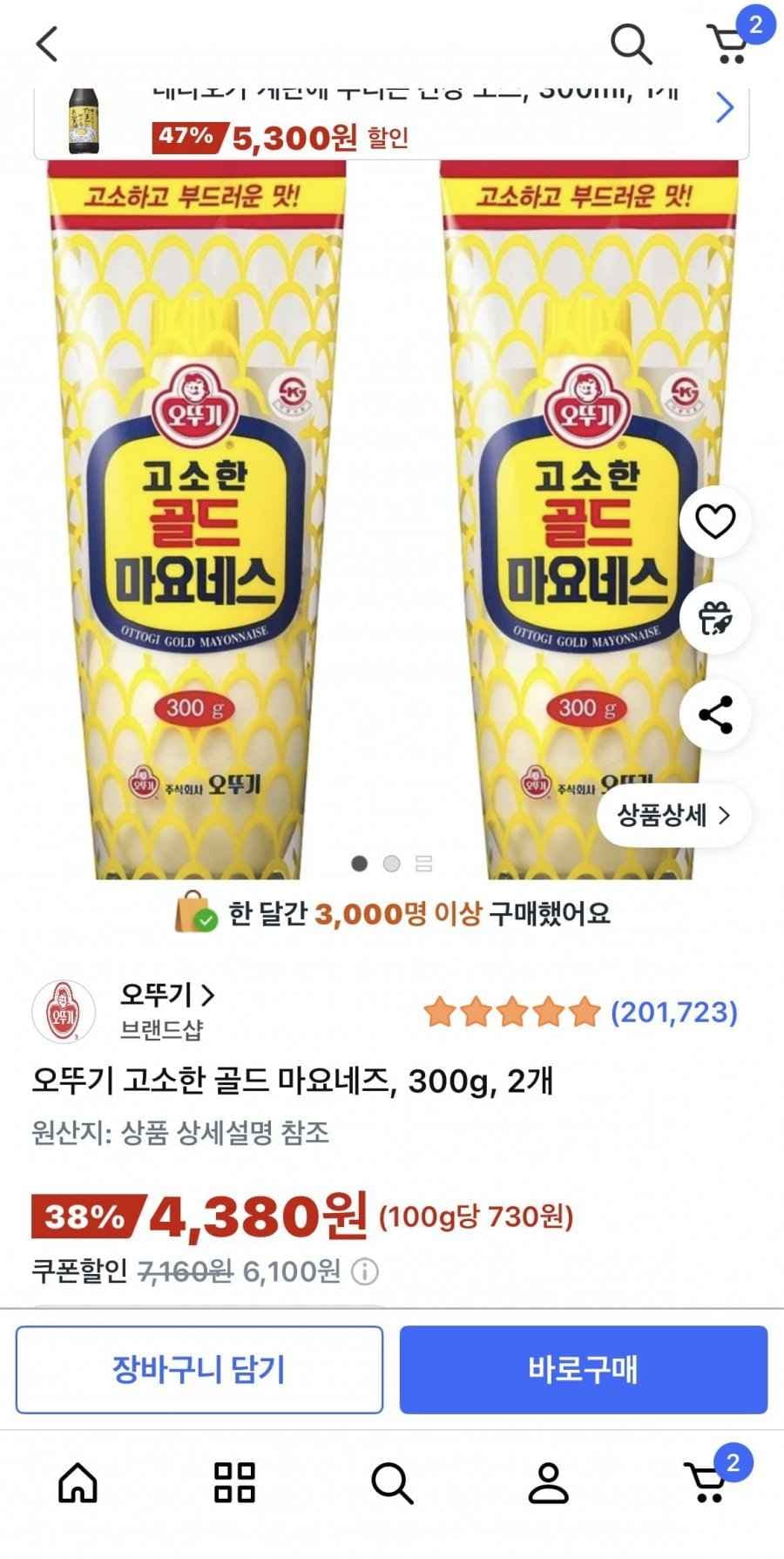 오뚜기 고소한 골드 마요네즈 300g 2개(4,380원/무료배송)