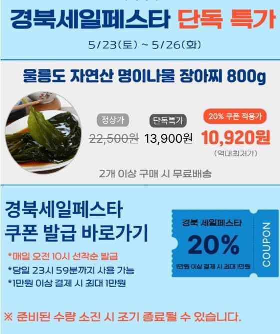 10시 울릉도 자연산 명이나물 장아찌 1통 (10,920원/2개무배)
